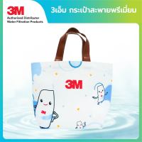 3M กระเป๋าสะพายพรีเมี่ยม