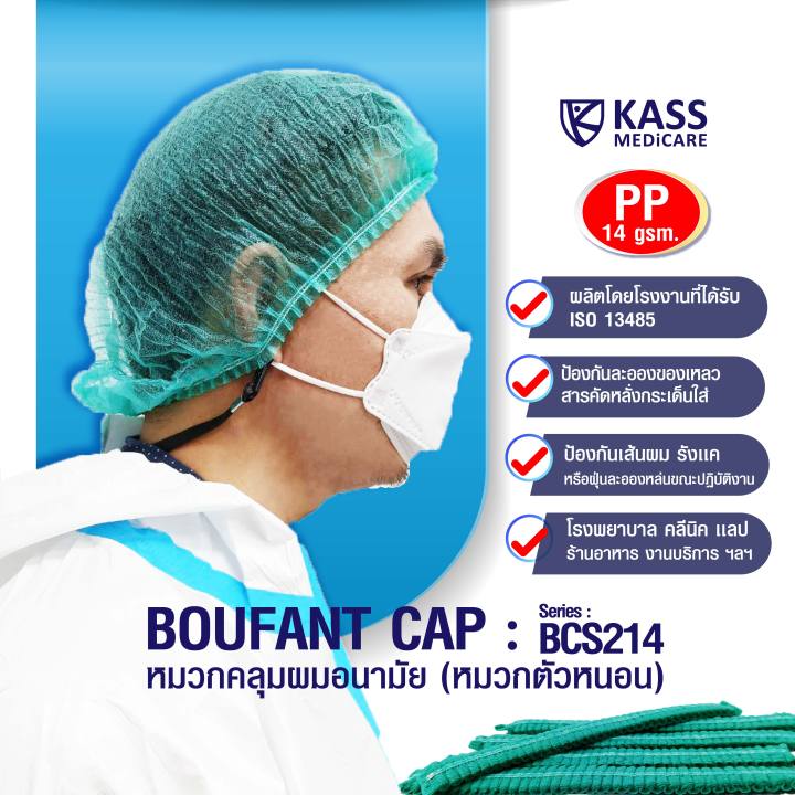 หมวกคลุมผมตัวหนอน-bouffant-cap-series-bcs214-สีเขียว-ขนาด-21-นิ้ว-แพ็ค-100-ชิ้น