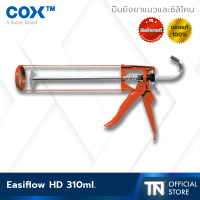 [Cox] ?Easiflow HD | ปืนยิงกาวซิลิโคน 310ml นำเข้าจากประเทศอังกฤษ