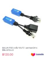 BALUN POE บาลัน 1OUT2  แยก1ออก2ทาง ยี่ห้อ APOLLO