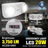 IWACHI ชุดไฟฉุกเฉิน เครื่องสำรองไฟ EMERGENCY LIGHT 20W รุ่น IWC-EMERGENCY-20W