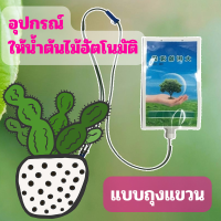 จัดส่งจากไทย ส่งด่วน 1 ชุด ชุดอุปกรณ์ให้น้ำอัตโนมัติ เครื่องให้อาหารทางสายยางอัตโนมัติจุ 1 ลิตร แบบ 2 หัวปรับระดับได้