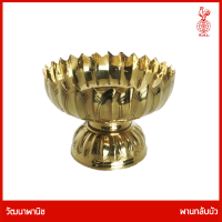 THAI BRONZE - พานกลับบัว พานกลีบมะเฟือง พานทองเหลือง สำหรับใส่ผลไม้บนโต๊ะอาหาร ใส่อาหารถวายพระ จัดสำรับไทย คาว หวาน