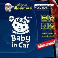 สติ๊กเกอร์ตัด ในรถมีเด็ก BABY IN CAR สไตล์เกาหลี รุ่น KORC-011 ไดคัท (ไม่ใช่งานพิมพ์) ขนาด 14x20 ซ.ม.