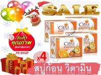 ซิตร้า สบู่ก้อน วิตามินซี C&amp;E 110 กรัม ( 4 ก้อน ) Citra Bar Soap 110 g