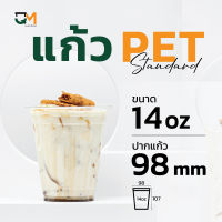 แก้วพลาสติก PET 14 ออนซ์ *หนาพิเศษ* ทรงสตาร์บัค 98 มิล (50ใบ)