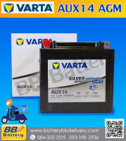 แบตเตอรี่สำรอง BENZ Auxiliary VARTA รุ่น AUX14 AGM