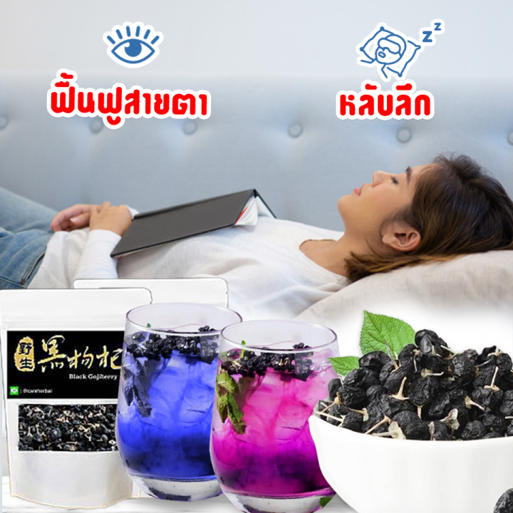 โกจิเบอร์รี่ดำ-black-goji-berry-เกรด-premium-เม็ดใหญ่พิเศษ-ชาเก๋ากี้ดำ-wolfberry-บรรจุถุซีลอย่างดี