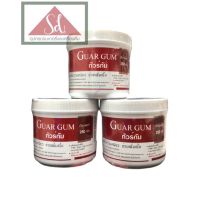 สารเสริม Guar Gum ขนาด 250 กรัม