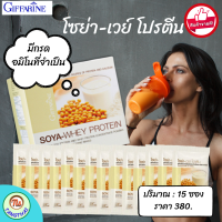 กิฟฟารีน #โปรตีน #กิฟฟารีนโซย่า- #เวย์โปรตีน Giffarine #เวย์เพิ่มกล้าม 15 ซอง #โปรตีนเจ  คุม น้ำหนัก #ไอโซเลทโปรตีน เสริมสร้าง ซ่อมแซม ส่งฟรี