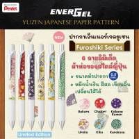 ปากกา Energel Pentel ชุด 6 ด้าม ลาย Furoshiki Series (ผ้าห่อของสไตล์ญี่ปุ่น)  Limited Edition เพนเทล