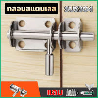 Eliana กลอนล็อคประตูบานเลื่อน สเตนเลส แบบหนา เพื่อความปลอดภัย Stainless steel latch