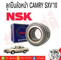 ส่งฟรี!!!! ลูกปืนล้อ-หน้า TOYOTA SXV10 ACV30  ยี่ห้อ NSK / 43BWD06