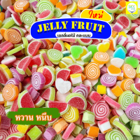 เยลลี่ผลไม้ 100กรัม JELLY fruit เศษขนมกัมมี่เยลลี่มาร์ชแมลโลว์ เศษหัวท้ายขอบ ไม่สวยแต่นุ่มอร่อย [รวมรสผลไม้] พร้อมส่ง