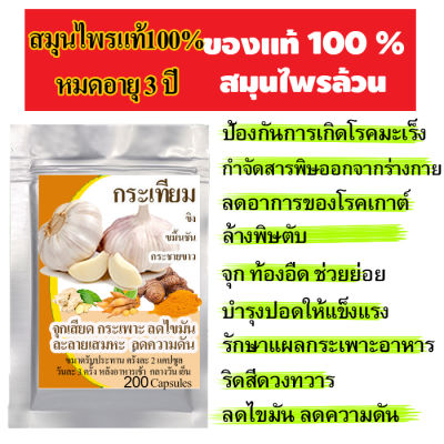 กระเทียม ขมิ้นชัน ขิง กระชายขาว 100 พร้อมส่ง