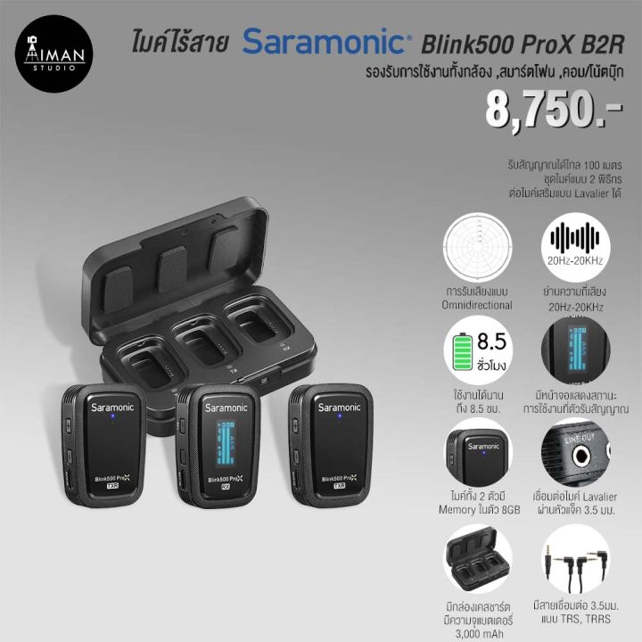 ไมค์ไร้สาย Saramonic Blink 500 Pro X B2R ( TX+TX+RX )