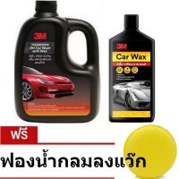 3M ผลิตภัณฑ์ล้างรถผสมแว๊กซ์ 1ลิตร &amp; ครีมเคลือบเงารถยนต์ Car Wax 400 ml 3M Car Wax &amp; Car Wash 39099LT