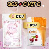 QCS 100g 2 ซอง + วิตามินซี 1 กล่อง