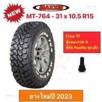 Maxxis 31 x 10.5 R15 MT764 Bighorn M/T แม็กซีส ยางปี 2023 ทุกสภาพถนน ทางโคลน หินขรุขระ คุมทิศทางดีเยี่ยม ราคาพิเศษ !!!