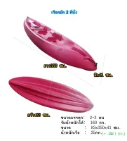 เรือคยัค 2 ที่นั่ง ROTOZON เรือ คายัค