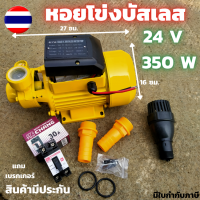 ปั้มน้ำ บรัสเลสโซล่า DC ปั้มน้ำบัสเลสโซล่าdc 24v 350w  dc บัสเลส ปั้มน้ำโซล่าเซลล์ หอยโข่ง DC24V. แบบมอเตอร์บัสเลส ไร้แปรงถ่าน แถมเบรกเกอร์