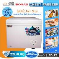 ส่งฟรี SONAR ตู้แช่แข็ง CHEST FREEZER ขนาด 22 ลิตร (0.8 คิว) รุ่น BD-22 ประหยัดไฟ เย็นจัด เย็นเร็ว ทำงานเงียบไร้เสียงรบกวน CS Home