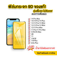 [ส่งจากไทย]??9D กระจกนิรภัยสำหรับ for iPhone 13 11 14 15 Pro Max iPhone XR 12 6 6s 7 8 Plus 11 13 Pro iPhone  12 Pro Max 12 13 Mini Xs Max SE 3 ฝาครอบกระจกกันรอยหน้าจอ