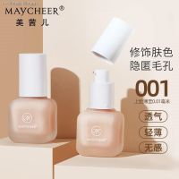 Maycher/Maycheer รองพื้นน้ำกันน้ำมันคอนซีลเลอร์ควบคุมน้ำมันครีมแต่งหน้าก่อนนมครีมให้ความชุ่มชื้น BB สดชื่นติดทนนาน