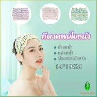 Gw ผ้าคาดผม สไตล์สาวเกาหลี สีสันน่ารัก  Head Bands