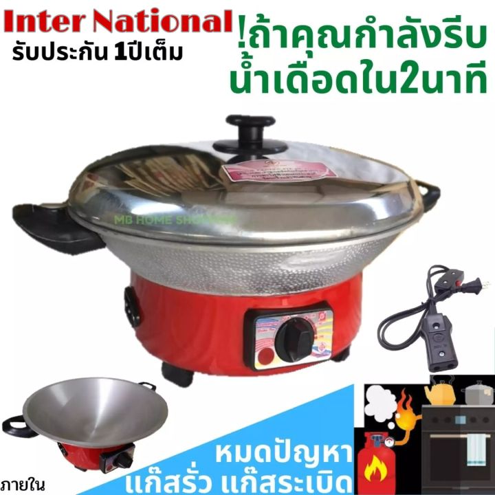 กระทะไฟฟ้า-international-ปรับอุณหภูมิได้-10-12-นิ้ว-มีซึ้งไม่ซึ้ง-กะทะไฟฟ้า-มีมอก-1509-2547-กระทะไฟฟ้าอเนกประสงค์-กระทะไฟฟ้าถูกๆ-ราคาถูก