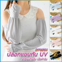 TookJai ปลอกแขนกัน UV ปลอกแขนกันแดด แขนพองๆเย็นไม่รัด งานเกาหลี ผ้าไหมเย็น Sunscreen sleeve