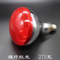 Fahrenheit Infrared Lamp Physiotherapy Lamp High Temperature Bulb 275W