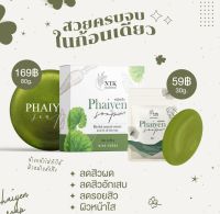 (พร้อมส่ง 2 ขนาด) ?สบู่ไพรเย็น Phaiyen หน้าใสลดสิว สบู่ออแกนิคตัวดังTikTok ของแท้100% ?