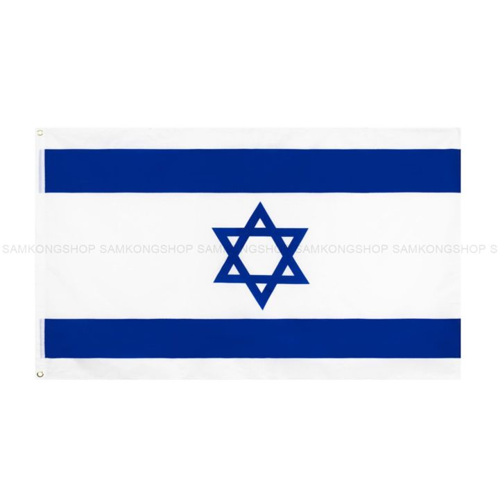 ธงชาติอิสราเอล-israel-ธงผ้า-ทนแดด-ทนฝน-มองเห็นสองด้าน-ขนาด-150x90cm-flag-of-israel-ธงอิสราเอล-อิสราเอล