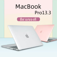 New Pro 2020 เคสMacbook Air13/Pro13.3นิ้ว  รีบสั่งก่อนสินค้าหมด เคสแมคบุค สีใส Case for Macbook Pro13.3นิ้ว /Air13.3นิ้ว