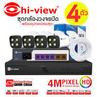 Hi-view กล้องวงจรปิด ความคมชัด 4 ล้านพิกเซล รุ่น HP-55B40PEL (4 ตัว) + เครื่องบันทึก NVR รุ่น HP-8910-V1 + Smart PoE Switch HUB 6 port รุ่น HS-SW6 2P4 BT-AI + สาย LAN CAT 5E ยาว 100 M.