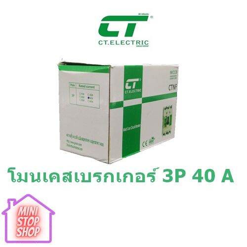 โมลเคส-เบรกเกอร์-3p-20a-40a-ยังมีสินค้าอื่น-ๆ-อีกในร้าน-ฝากกดติดตามรัานเพื่อรับข่าวสารและส่วนลด