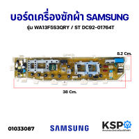 บอร์ดเครื่องซักผ้า SAMSUNG ซัมซุง รุ่น WA13F5S3QRY / ST DC92-01764T อะไหล่เครื่องซักผ้า