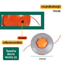 กระปุกเอ็นตัดหญ้า รุ่น Automatic TH108 ( Left Female )