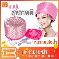 Stshopping หมวกอบไอน้ำ ถนอมเส้นผม รุ่น THERMO CAP TV (ระบบไฟฟ้า) คละสี