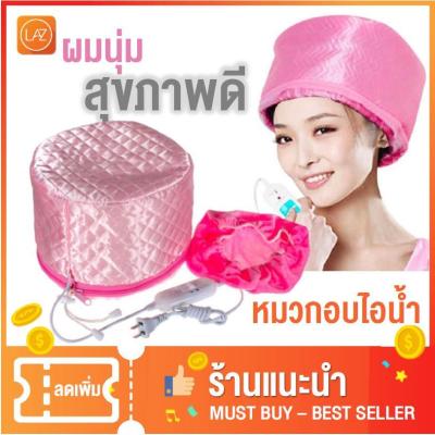 Twosister หมวกอบไอน้ำ ถนอมเส้นผม รุ่น THERMO CAP TV (ระบบไฟฟ้า) คละสี