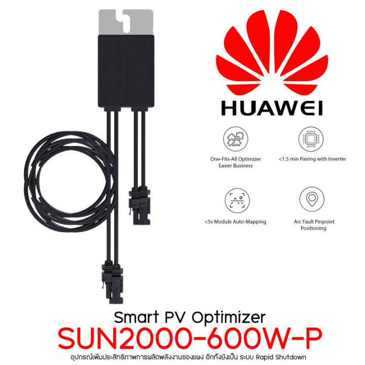 Huawei Smart PV Optimizer รุ่น SUN2000600WP Lazada.co.th
