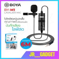 อุปกรณ์กล้อง
 BOYA BY-M1 แท้100% ไมค์อัดเสียง กล้อง มือถือไลฟ์สด ใช้ASMRได้ สายยาว6เมตร Microphone (ไมค์ไลฟ์สด) jr_gadget อุปกรณ์เสริมกล้อง Accessory
 อุปกรณ์ถ่ายรูป