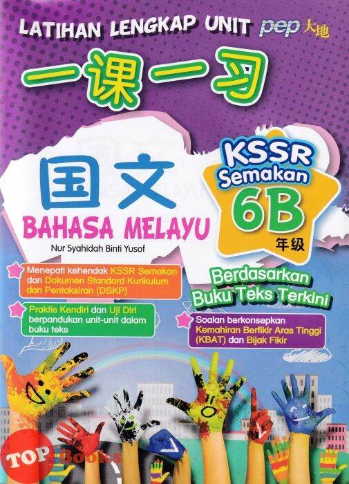 [TOPBOOKS PEP] Latihan Lengkap Unit SJKC Bahasa Melayu Tahun 6B KSSR ...