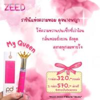 ส่งฟรี น้ำหอมzeed สีชมพูเข้ม/ชมพูอ่อน ขนาด10 ml