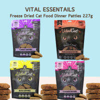 ขนมแมว Vital Essentials Cat Freeze-Dried Dinner Patties 227g อาหารแมวเกรดพรีเมี่ยมห้าดาว