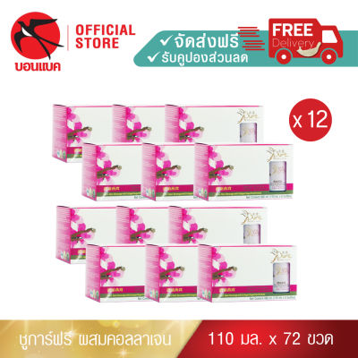 Family Set(Pure  110 มล. 12 แพค) เพรียว ชูการ์ฟรี ผสมคอลลาเจนชุดเครื่องดื่มรังนกผสมคอลลาเจน สูตรไม่มีน้ำตาล รังนกบอนแบค รังนก ของขวัญ ปีใหม่