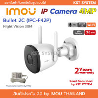 IMOU Bullet 2C IPC-F42P (3.6mm) 4MP Wi-Fi (Free Adapter)