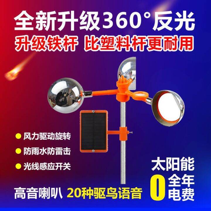 Voice scaring bird repellent artifact farmland orchard antibird wind