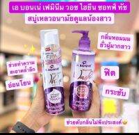 A Bonne เอ บอนเน่ เฟมินีน วอช ไฮยีน ซอฟท์ ทัช 250 มล. ล้างจุดซ่อนเร้น